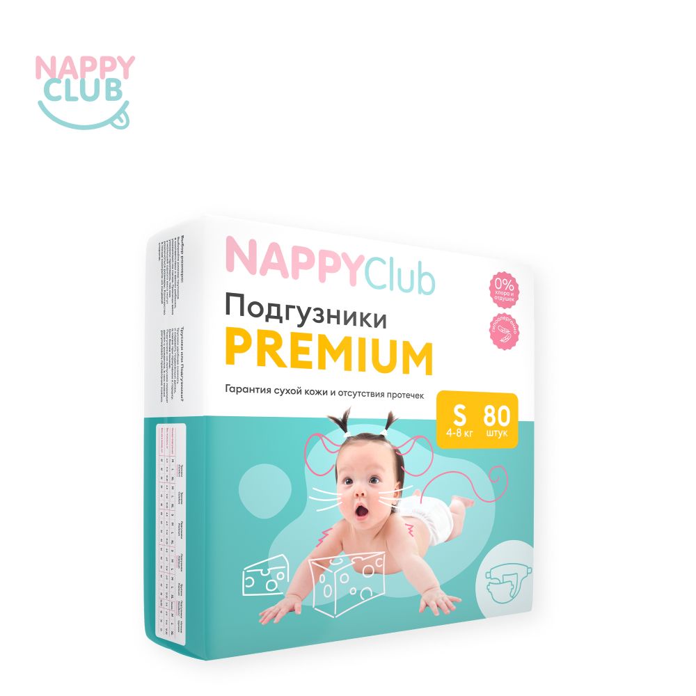 ПодгузникиNappyClubPremiumS,4-8кг,80шт.