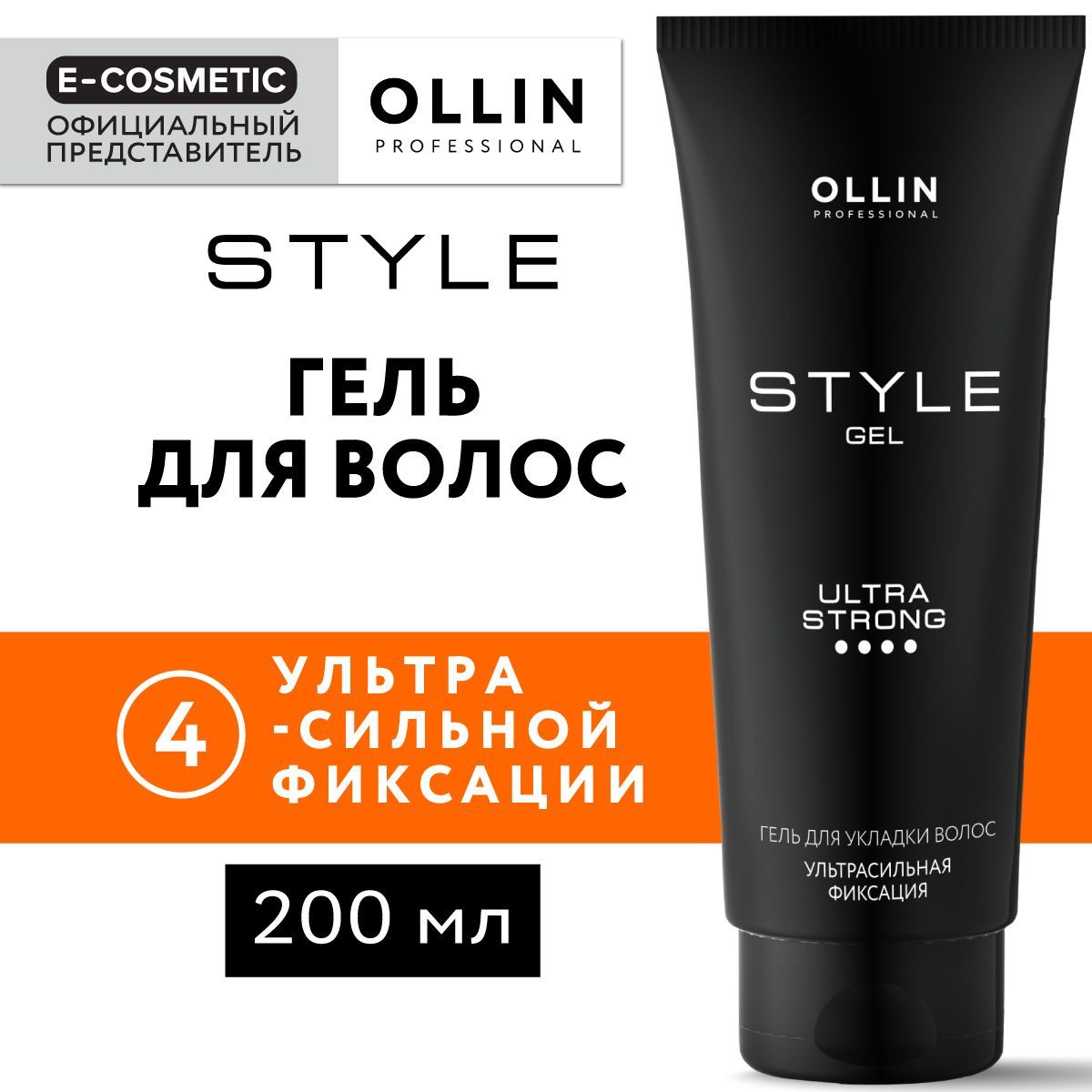 OLLIN PROFESSIONAL Гель для укладки волос STYLE ультрасильной фиксации 200 мл купить на OZON по низкой цене (160427258)