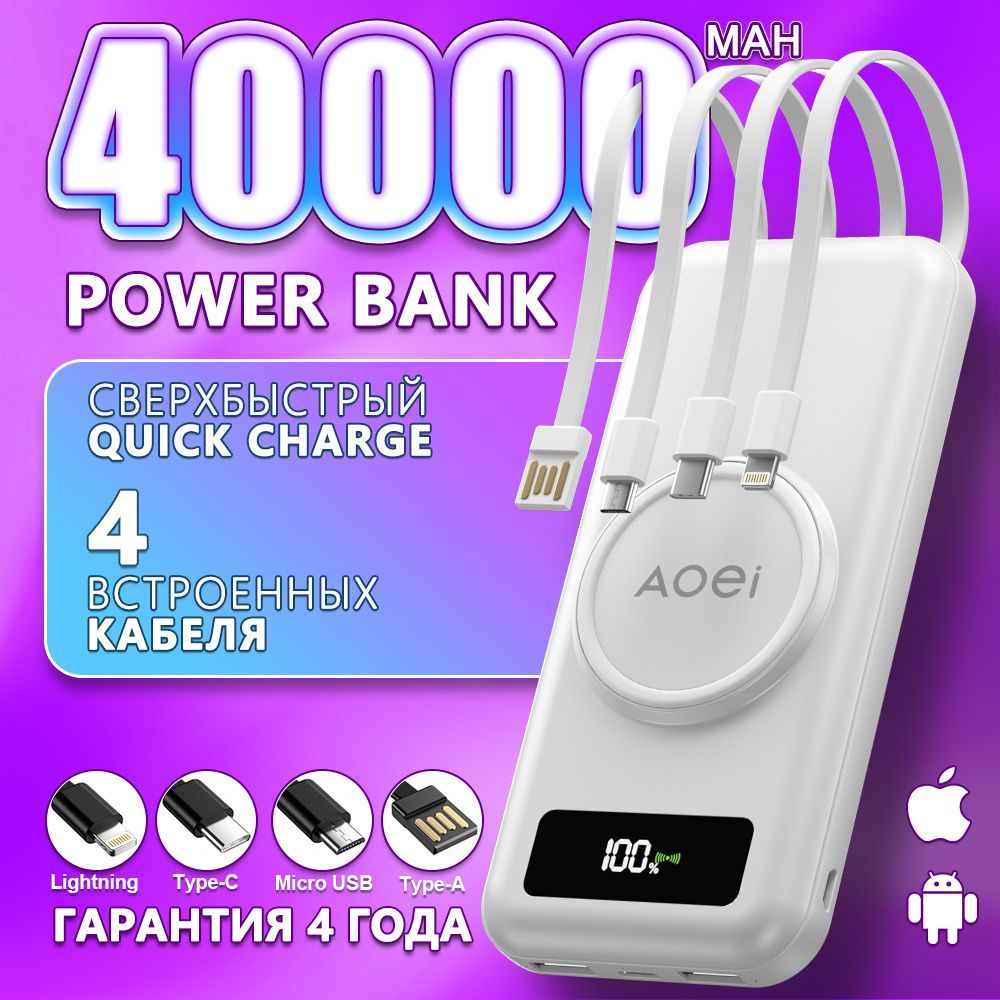 повербанк 40000mah ,повербанк с беспроводной зарядкой ,белое