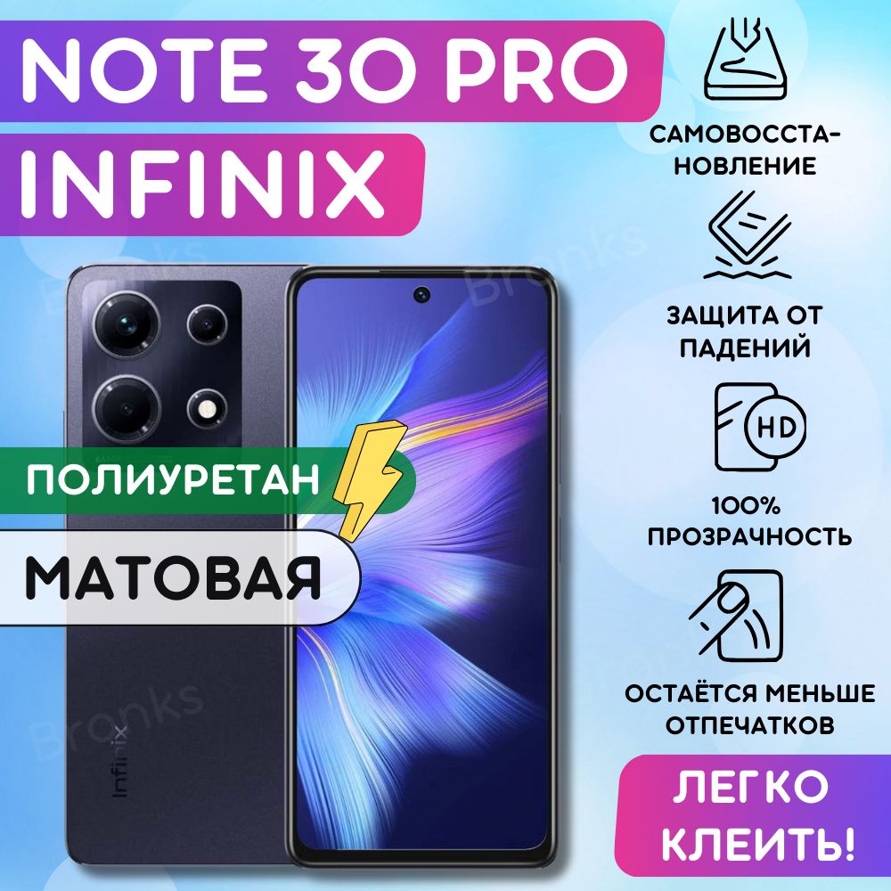 Матовая гидрогелевая полиуретановая пленка на Infinix Note 30 Pro пленка защитная Инфиникс нот 30 про, гидрогелиевая противоударная бронеплёнкa Infinix Note 30 Pro