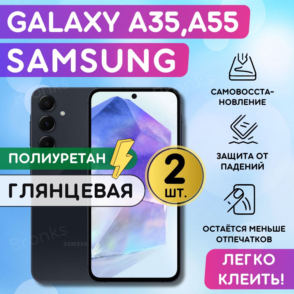 Комплектиз2шт.ГидрогелеваяполиуретановаяплёнканаSamsungGalaxyA35,A55,пленказащитнаянаГэлаксиА35,А55,противоударнаябронеплёнка