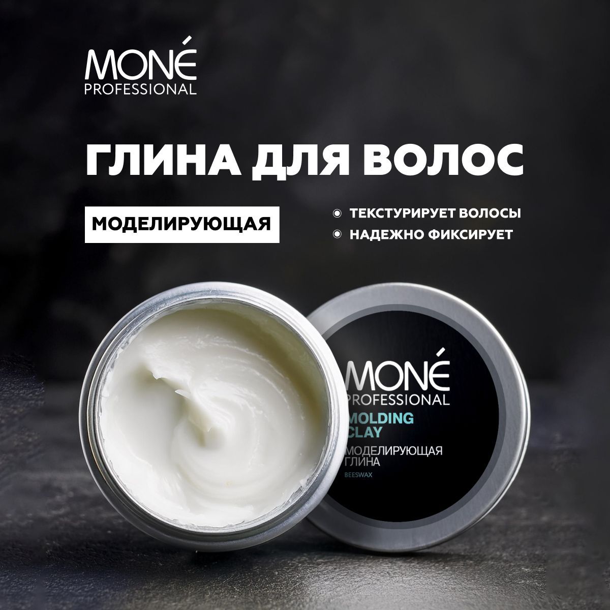 MONE PROFESSIONAL Molding Clay Моделирующая глина, 100 мл