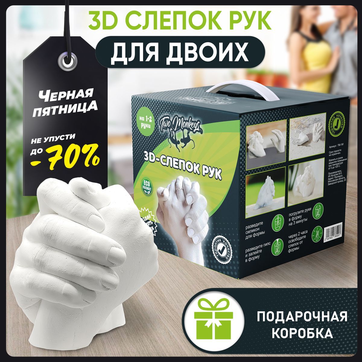 Подарочный набор для творчества 3Д слепок руки из гипса, Подарок на свадьбу и на годовщину Для любимых на 14 февраля купить на OZON по низкой цене (506863219)