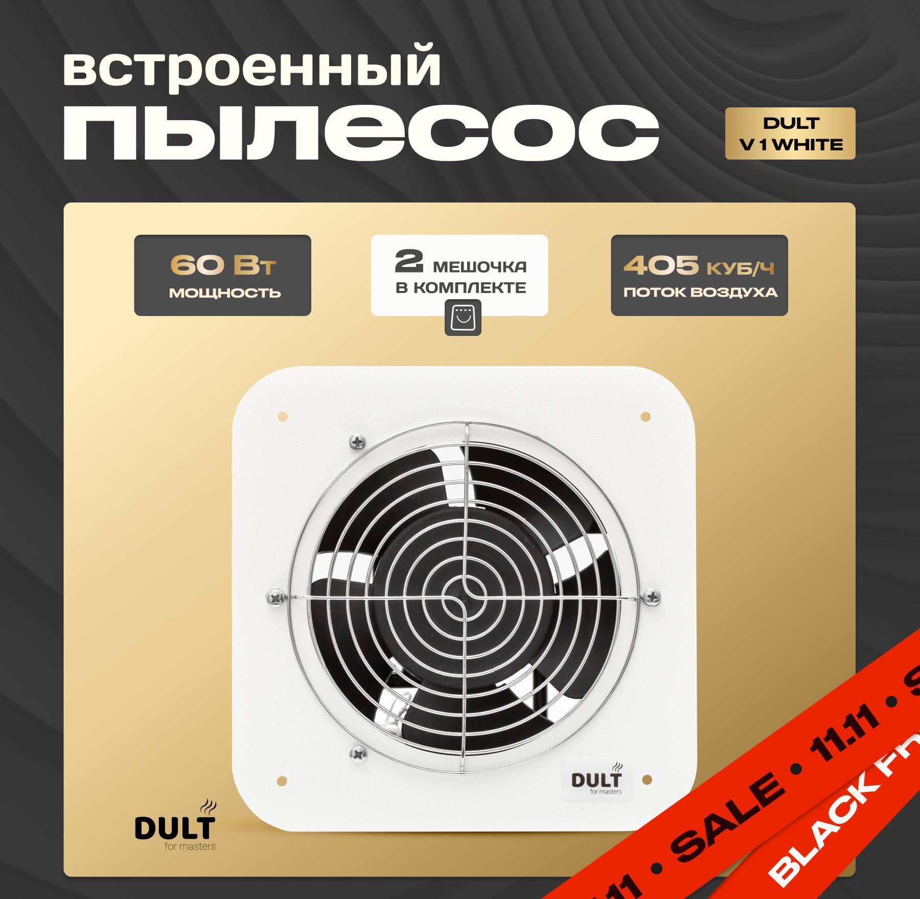 Встроенный пылесос для маникюра DULT V1 White