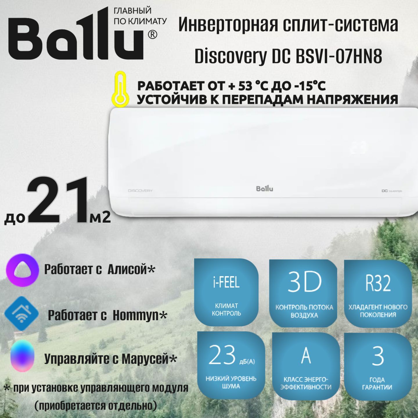 Сплит-система инверторного типа Ballu DC Discovery BSVI-07HN8 на 21 м2, комплект, кондиционер 7