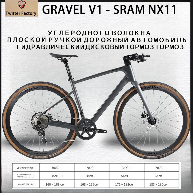 TWITTERBIKEВелосипедГравийный,GravelV1-PB(Hybrid)-FULLOIL2025