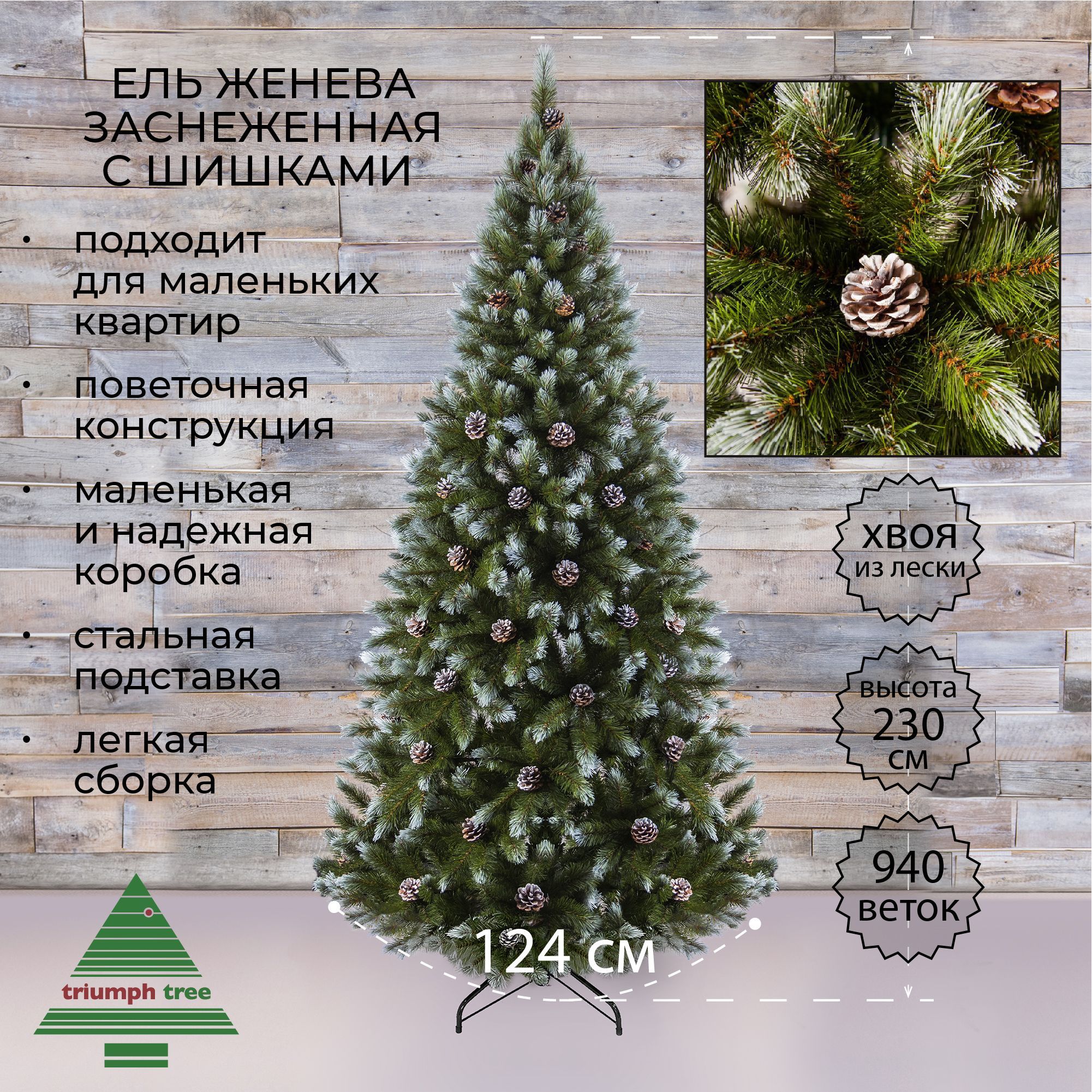 Ель искусственная Triumph Tree "Женева с шишками" зеленая заснеженная, 230 см