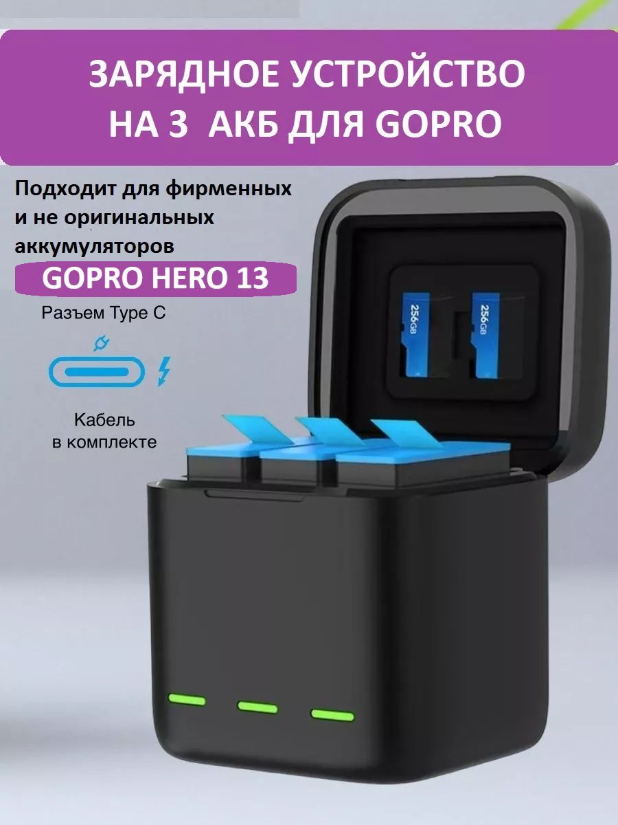 Зарядное устройство для аккумуляторов Telesin для 3х АКБ GoPro Hero 13 , S0-BCG-10-TGP