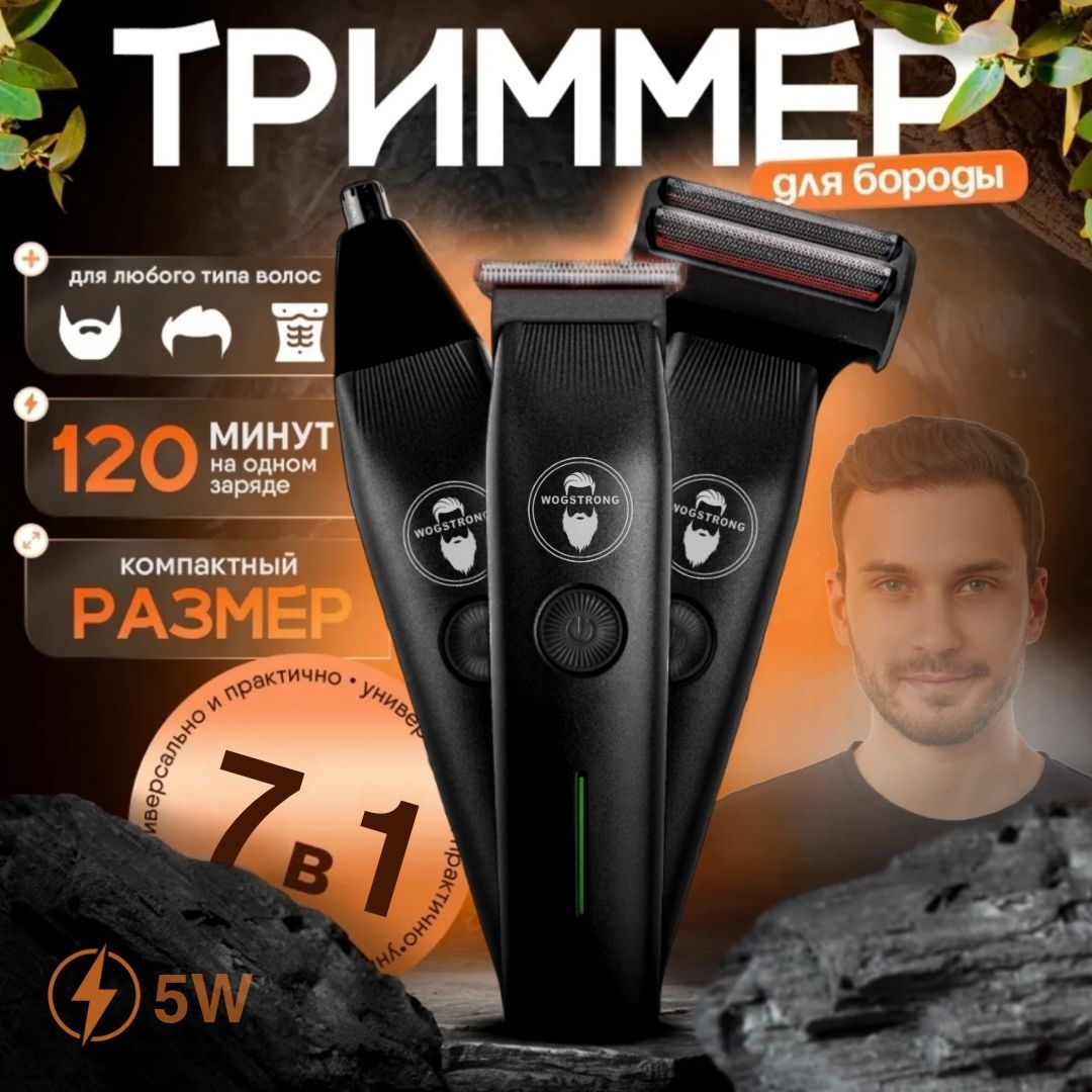 Триммер для бороды WOGSTRONG SM-1 черный, машинка для стрижки волос, для бритья для носа и ушей купить на OZON по низкой цене (1636286311)