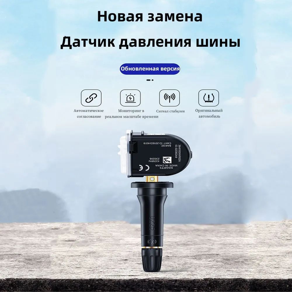 Датчик давления в шинах, TPMS арт. 3641100XKR02A для Haval Dargo, Julion, H9, F7, F7x, Tank 300 / Комплект 1 штука