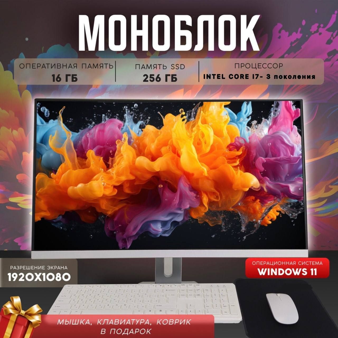 24.8" Моноблок Моноблок 24.8" дюймовыйRAM 16 ГБ, SSD 256 ГБ, Intel HD Graphics 4000, Windows 11 Pro), белый, Русская раскладка