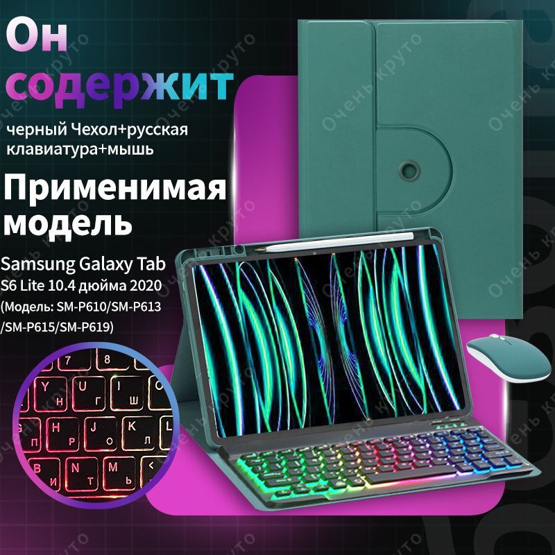 Чехол с клавиатурой для Samsung Galaxy Tab S6 Lite 10.4" SM-P620 Вращающаяся магнитная cлучай c мыши