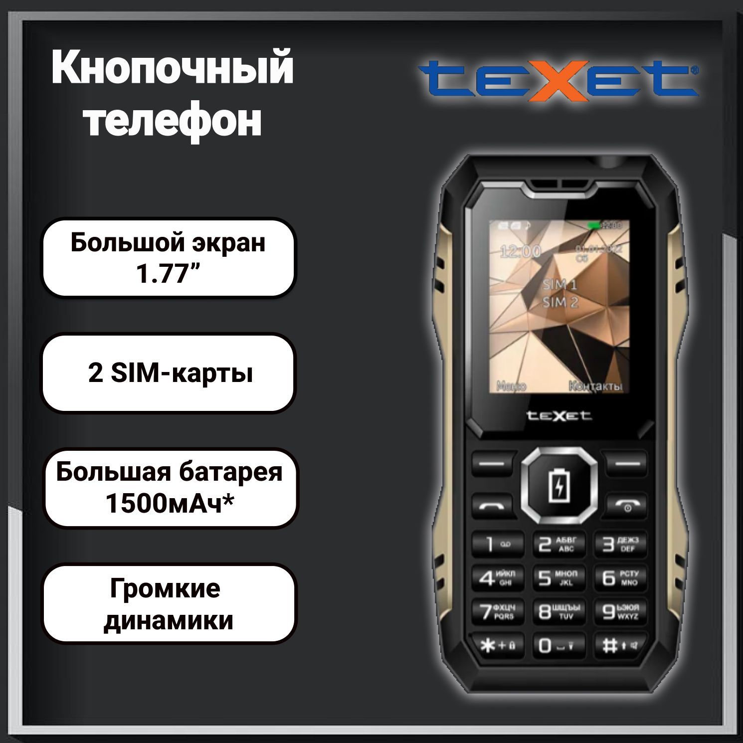 Мобильный телефон teXet TM-D429 антрацит защищенный кнопочный