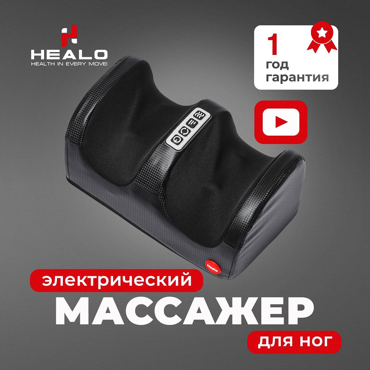 МассажерэлектрическийдляногирукБлаженствоHealominiчерный