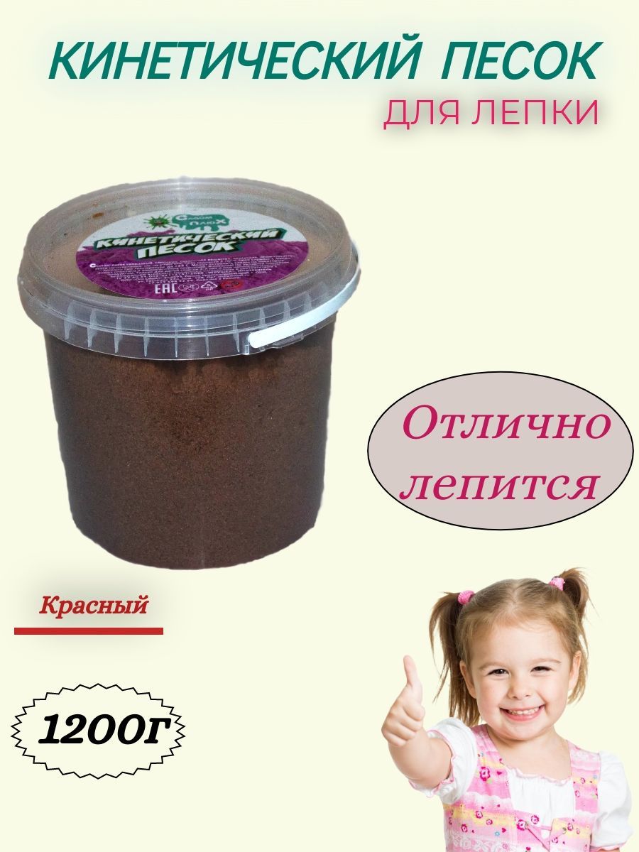 Кинетический песок ведро 1.2 кг красный