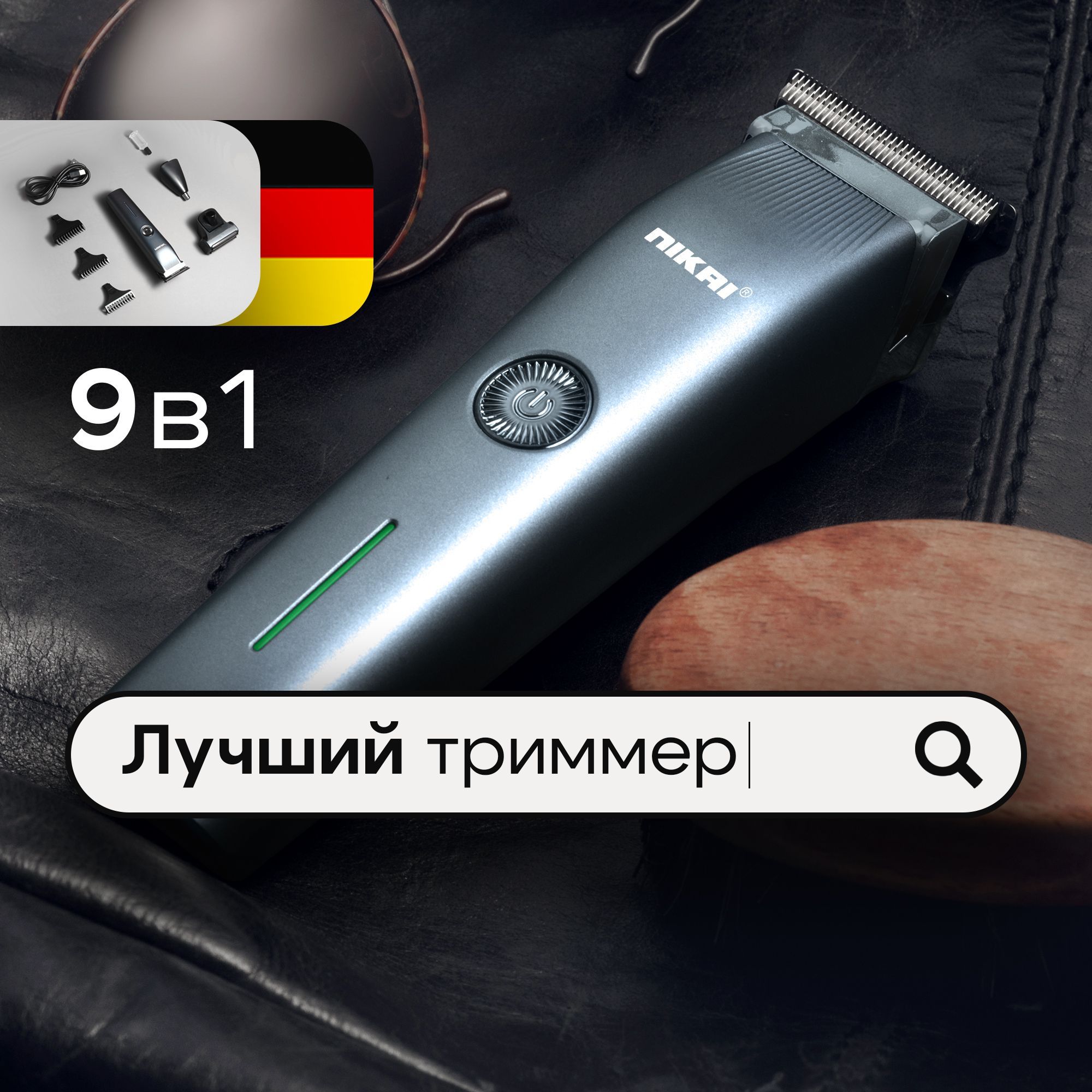 Триммер;...