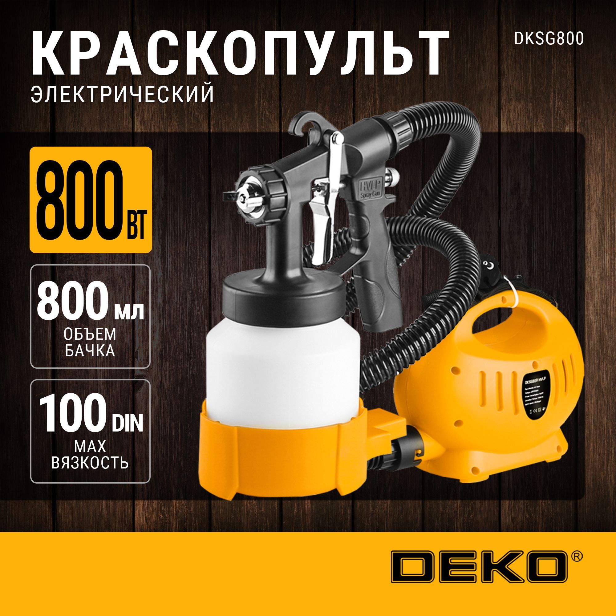 Краскопульт электрический DEKO DKSG800 HVLP (800Вт, 800 мл)