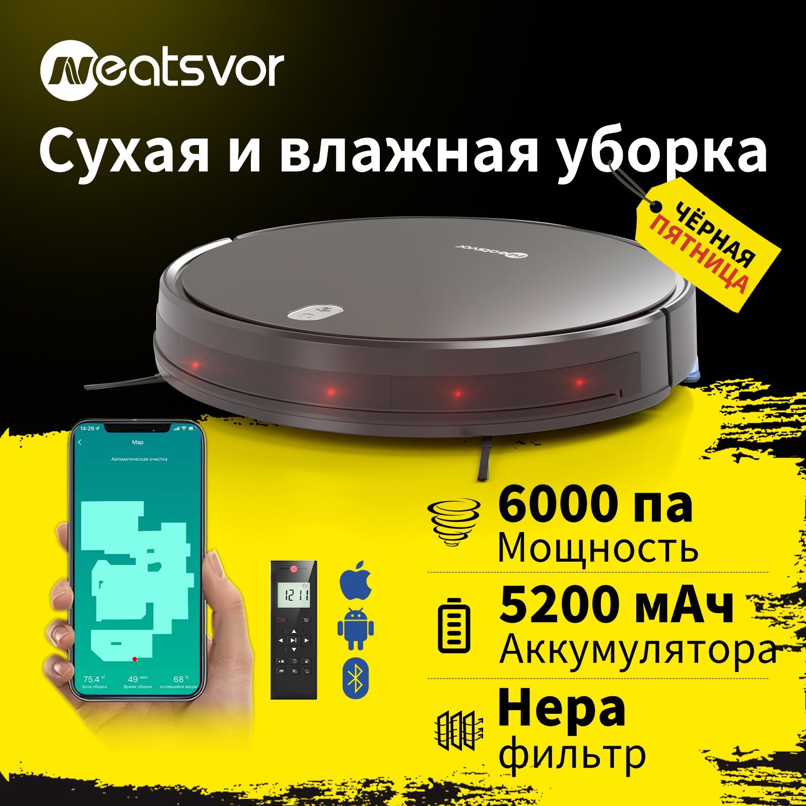 Робот-пылесос NEATSVOR X520 Сухая и влажная уборка, Всасывания 6000 па черный