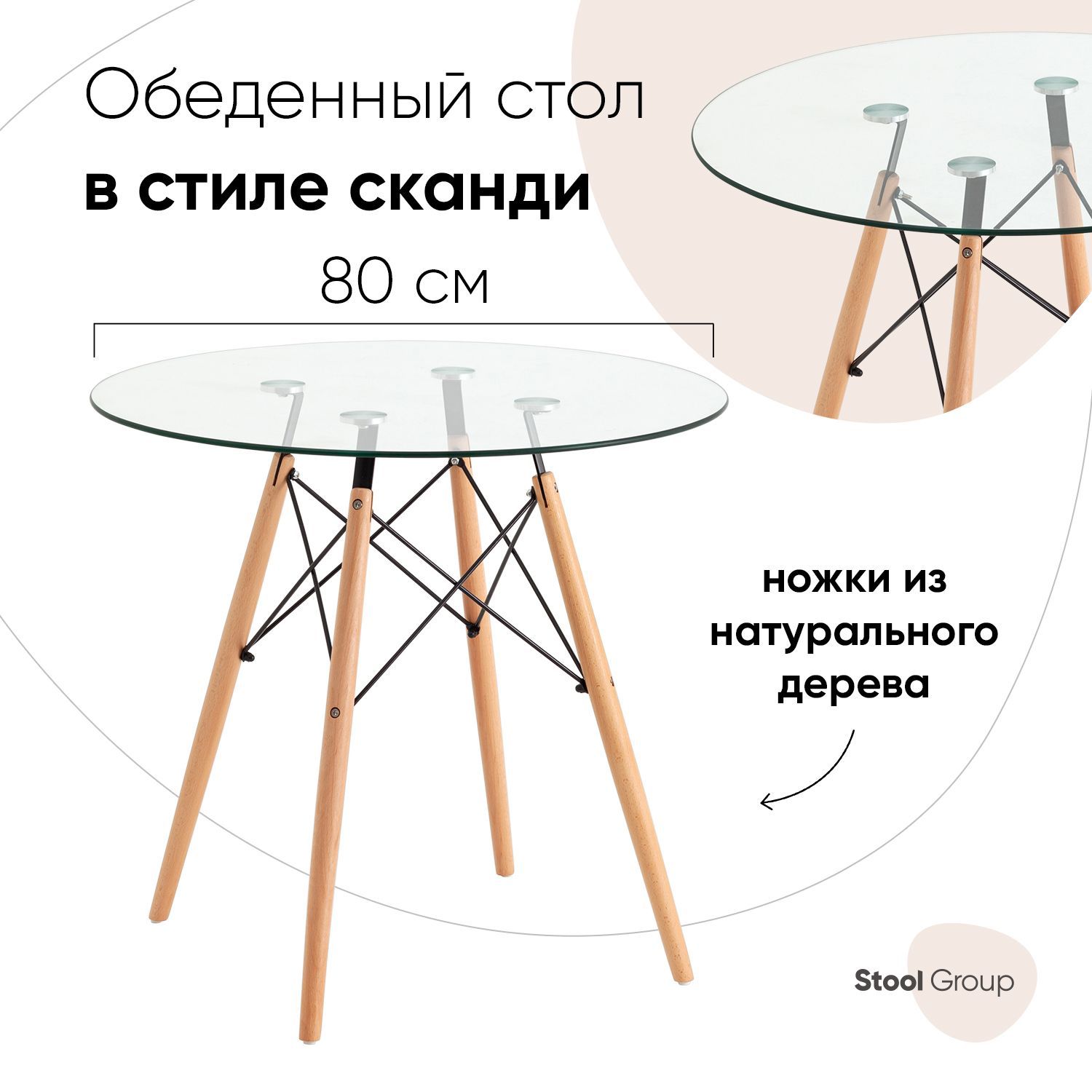 Стол обеденный Stool Group Нераскладной DSW, 80х80х74 см  купить c доставкой на OZON по низкой цене (168221449)