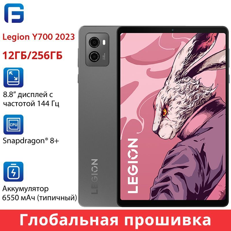 LenovoПланшетLenovoLegionY7002023Глобальнаяпрошивка,8.8"12ГБ/256ГБ,серый