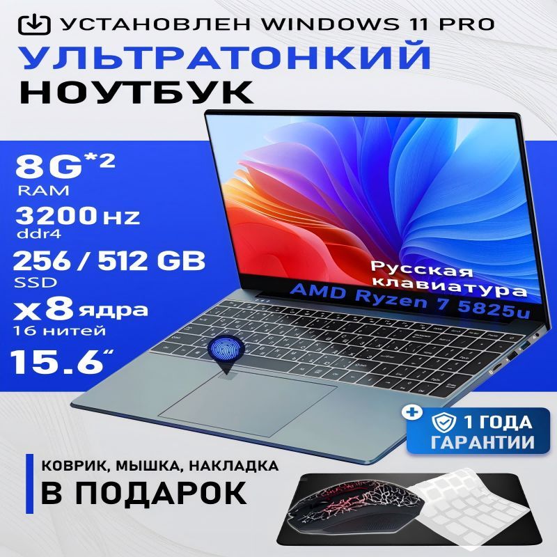 Высокопроизводительный игровой ноутбук Игровой ноутбук 15.6", AMD Ryzen 7 5825U, RAM 16 ГБ, SSD 256 ГБ, AMD Radeon Graphics, Windows Pro, серый, Русская раскладка