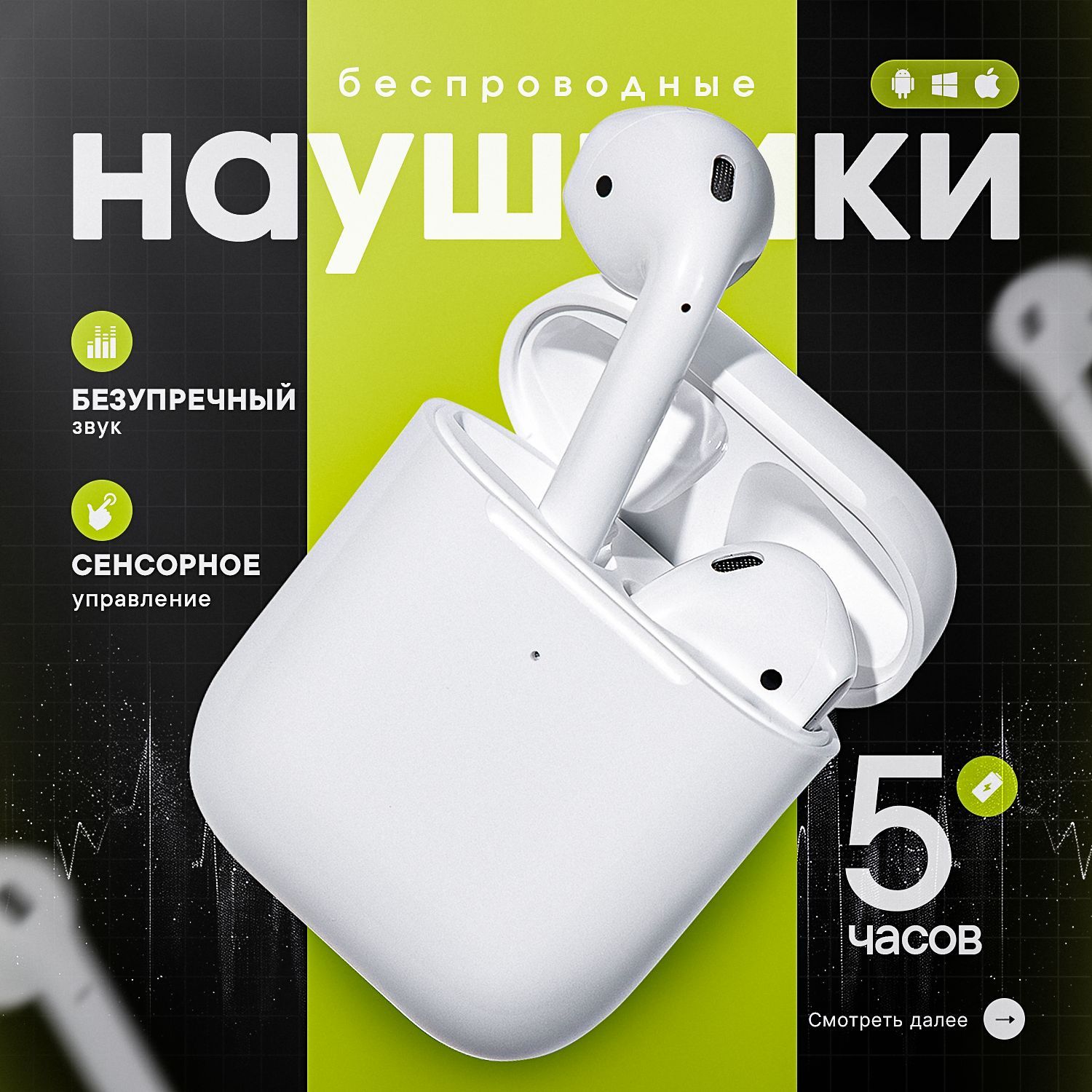 Наушники...