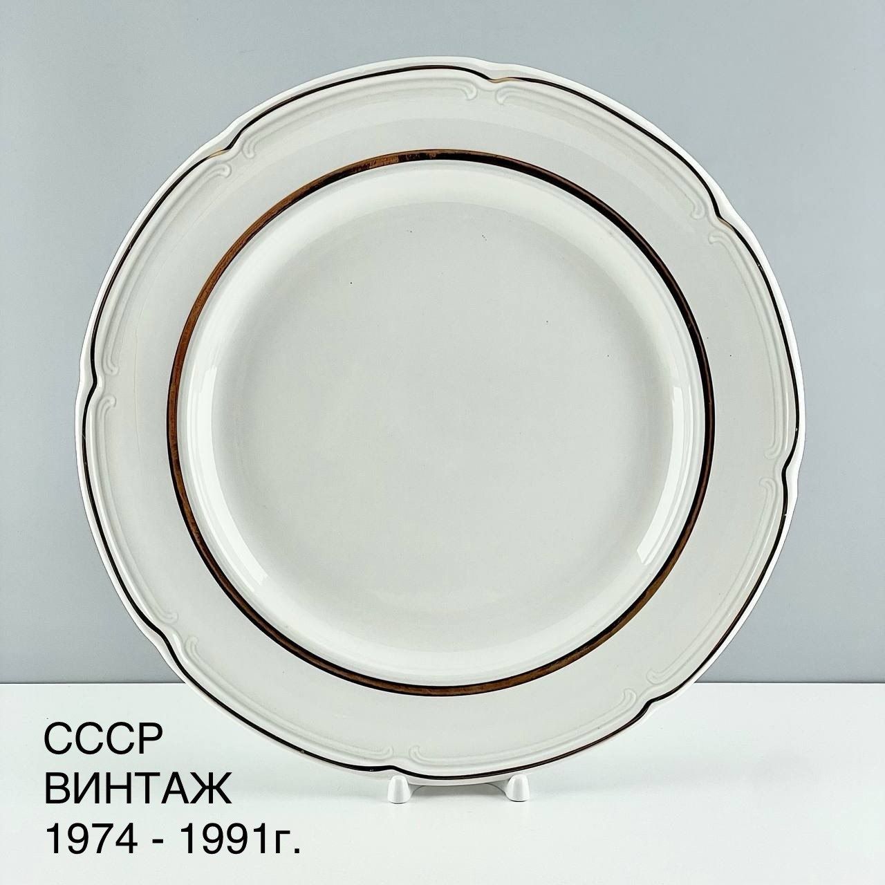 Винтажное блюдо "Золотая грань". Фаянс Конаково. СССР, 1974 - 1991 г.