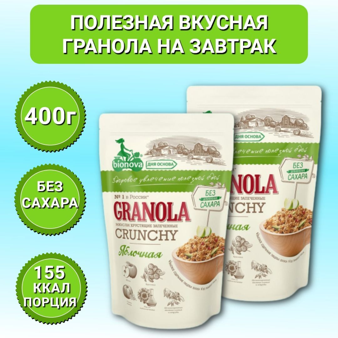 Мюсли Crunchy BIONOVA Яблочные 2шт по 400г