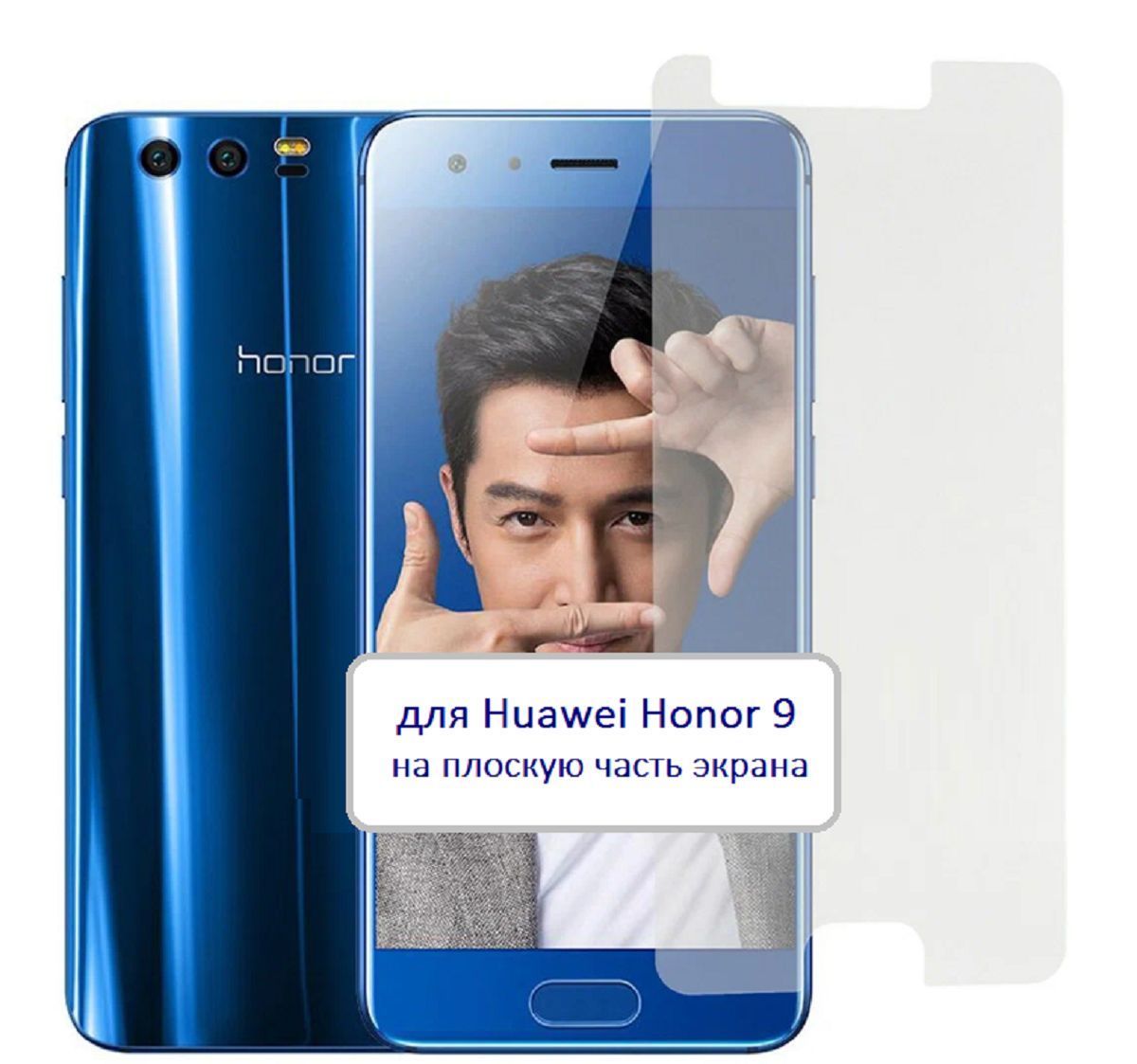 ЗащитноестеклодляHuaweiHonor9прозрачное