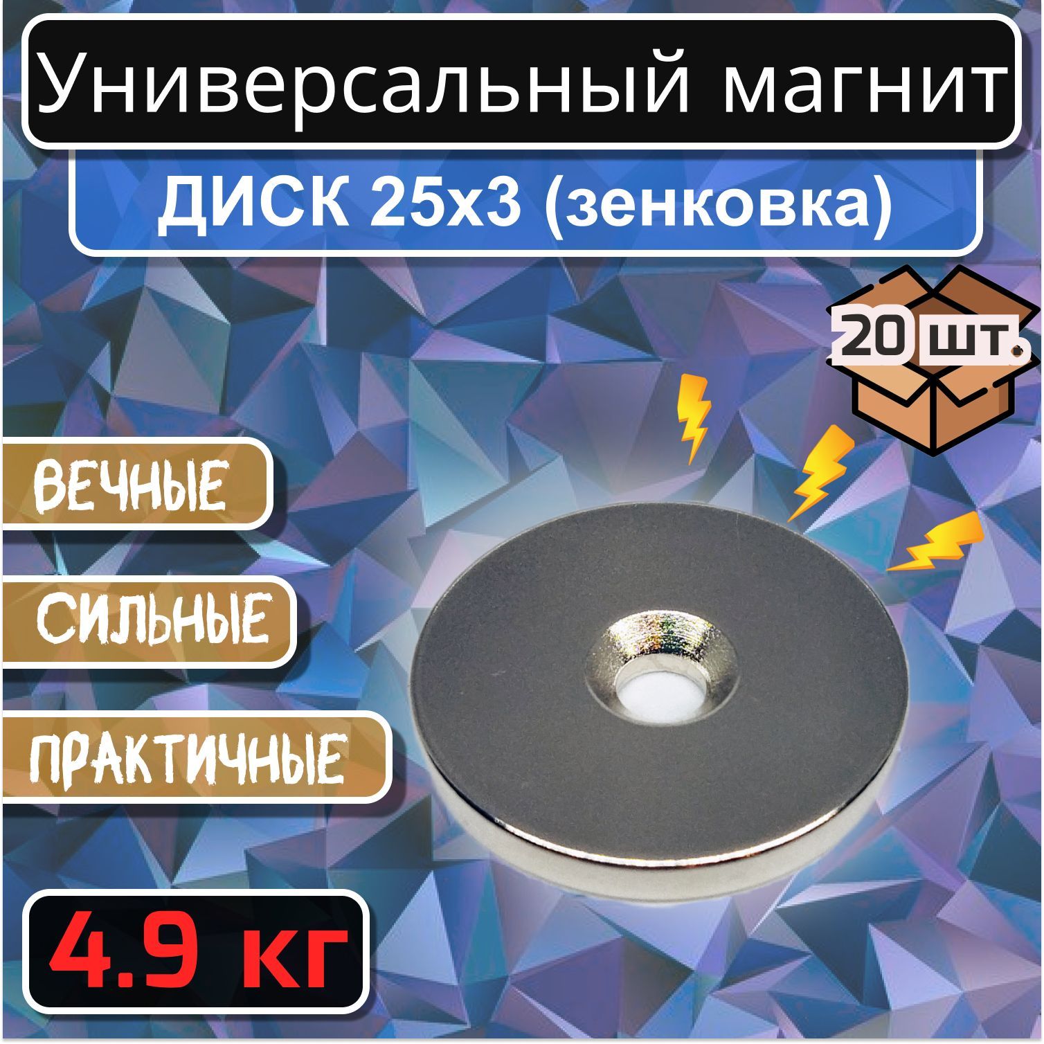 Магнитныйдиск25х3ммсотверстием(зенковка)7.5х4.5ммдлякрепления-20шт.