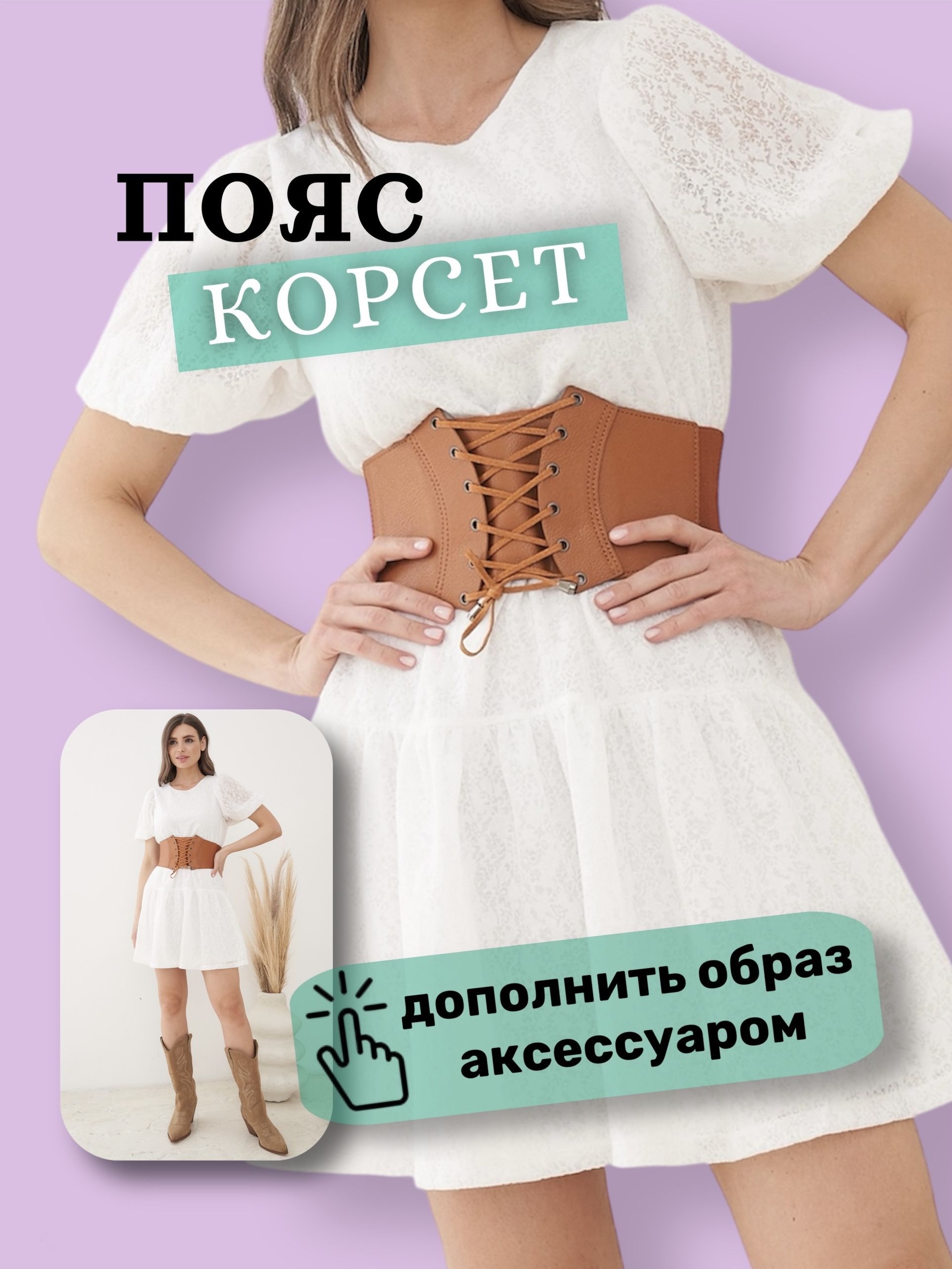 Пояс купить на...