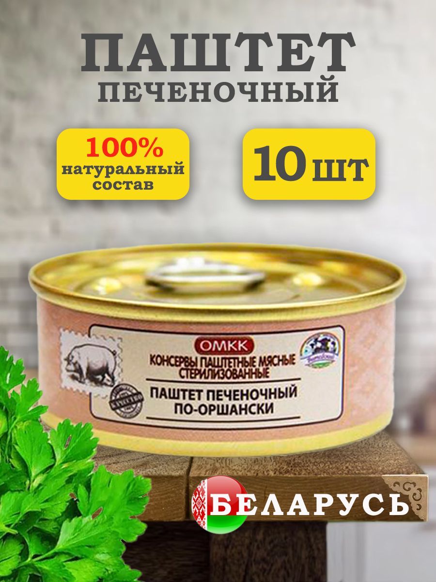 Паштет печеночный По-оршански 100гр 10 шт