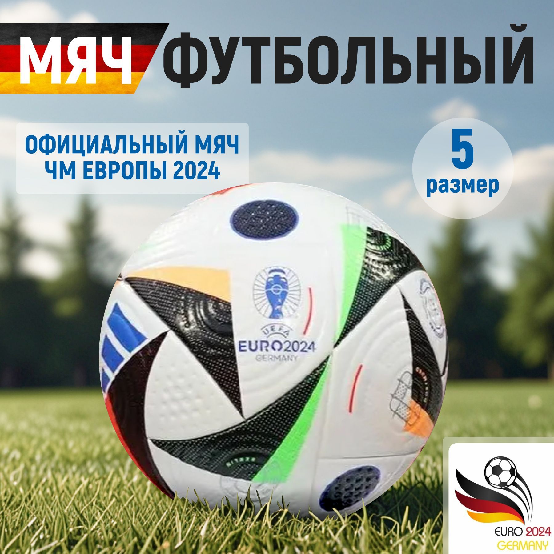Футбольный мяч...