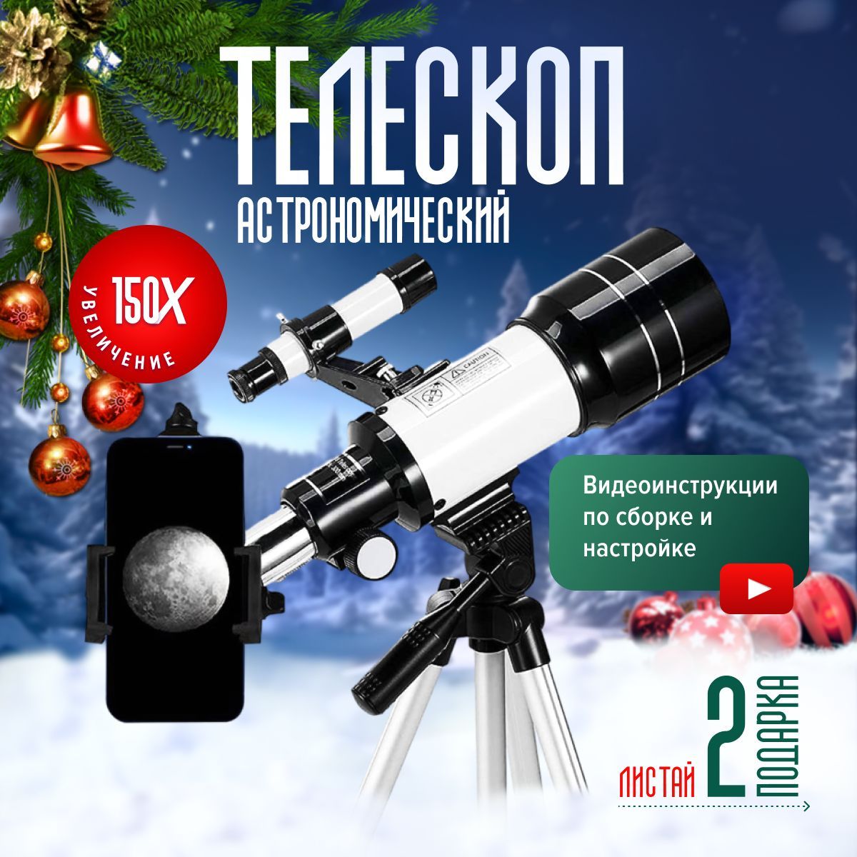 ТелескопастрономическийF30070150хсвидеоискателемдляначинающих