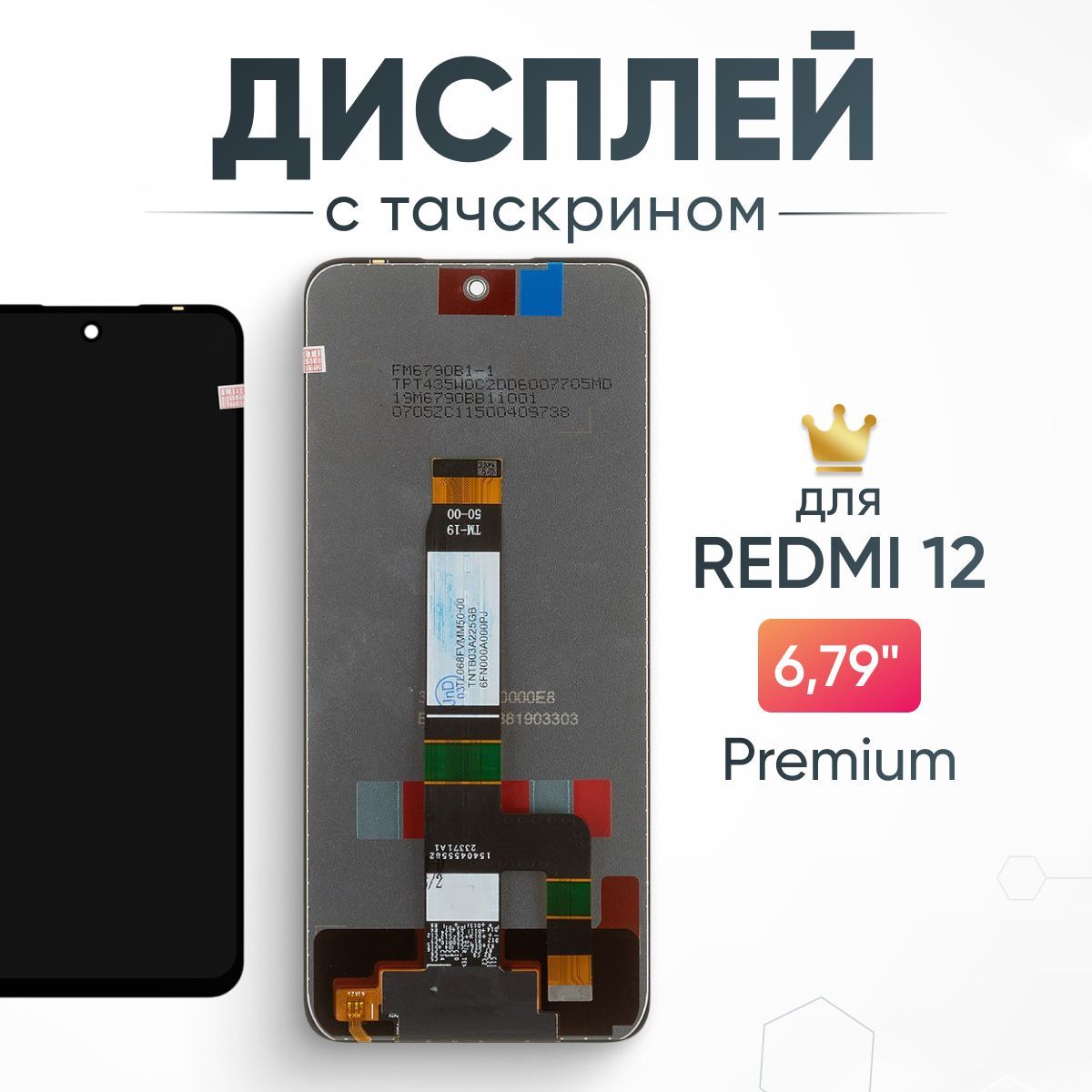 ДисплейдляXiaomiRedmi12стачскрином,100%ORдисплейдляредми12