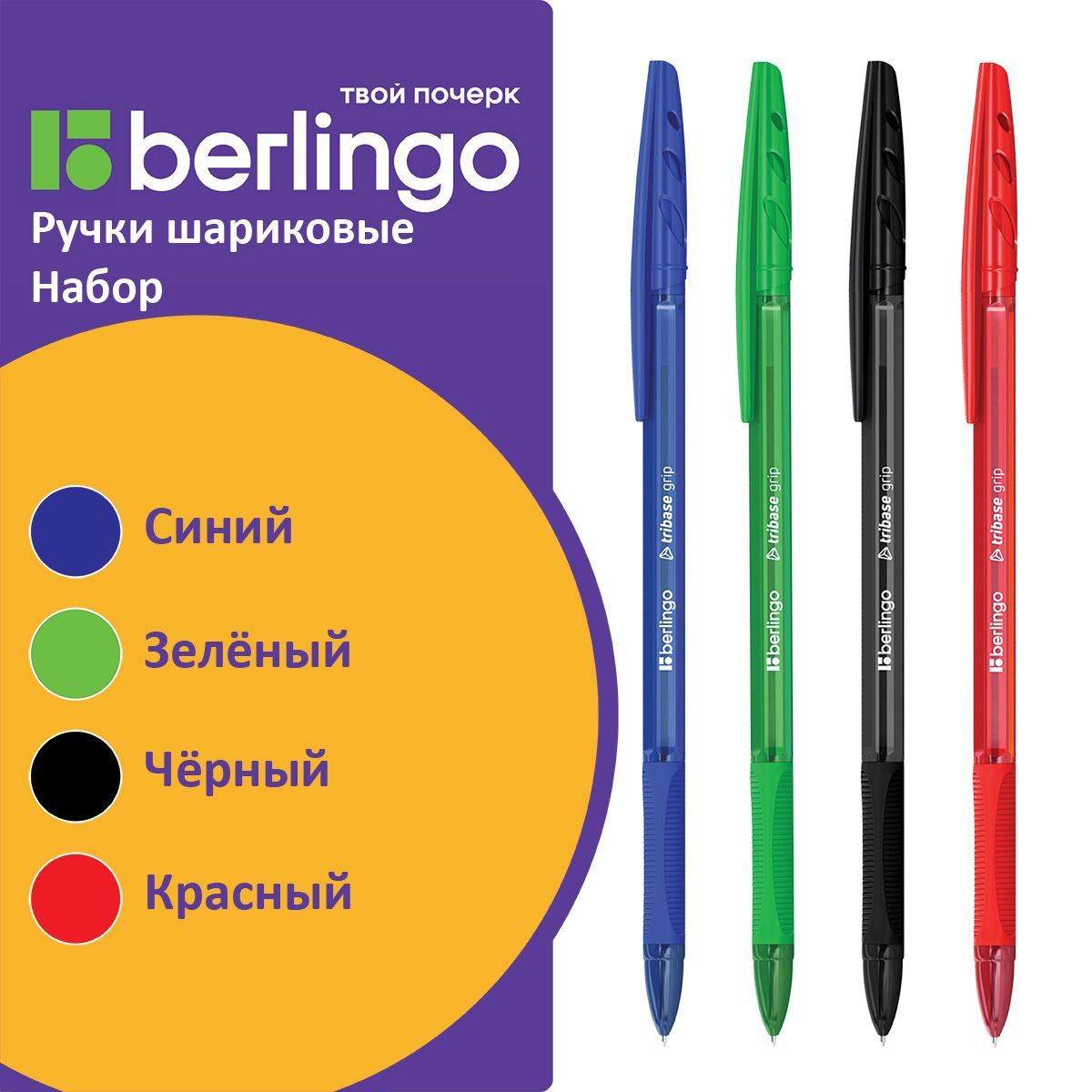 Berlingo Ручка Шариковая, толщина линии: 0.5 мм, цвет: Синий, 4 шт.