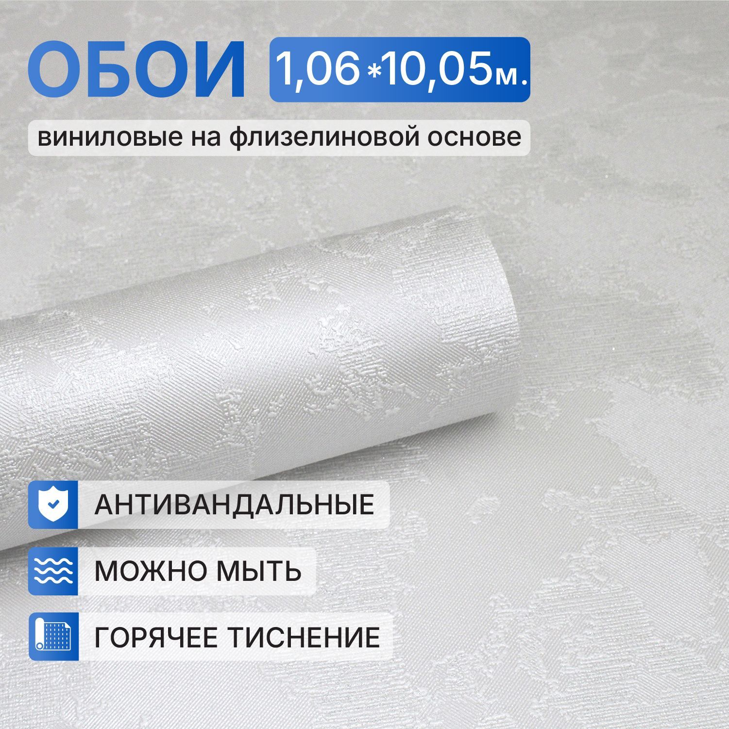 Обои флизелиновые 1.06, Антивандальные Однотонные Под штукатурку серые, Моющиеся Метровые. Виниловые на флизелине для кухни, спальни, зала. 1,06х10м купить на OZON по низкой цене (1757944977)