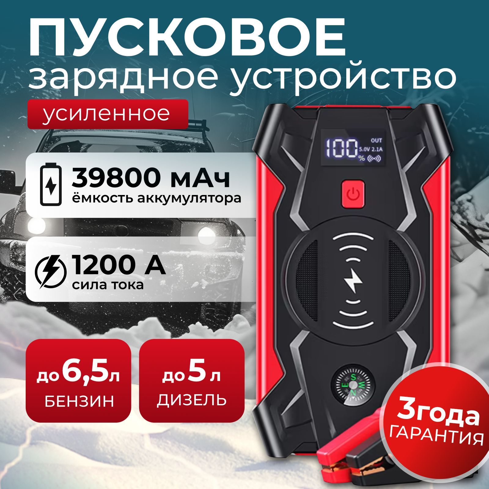 Пусковоеустройстводляавтомобиля39800mAh,бустеравтомобильныйпусковой1200А