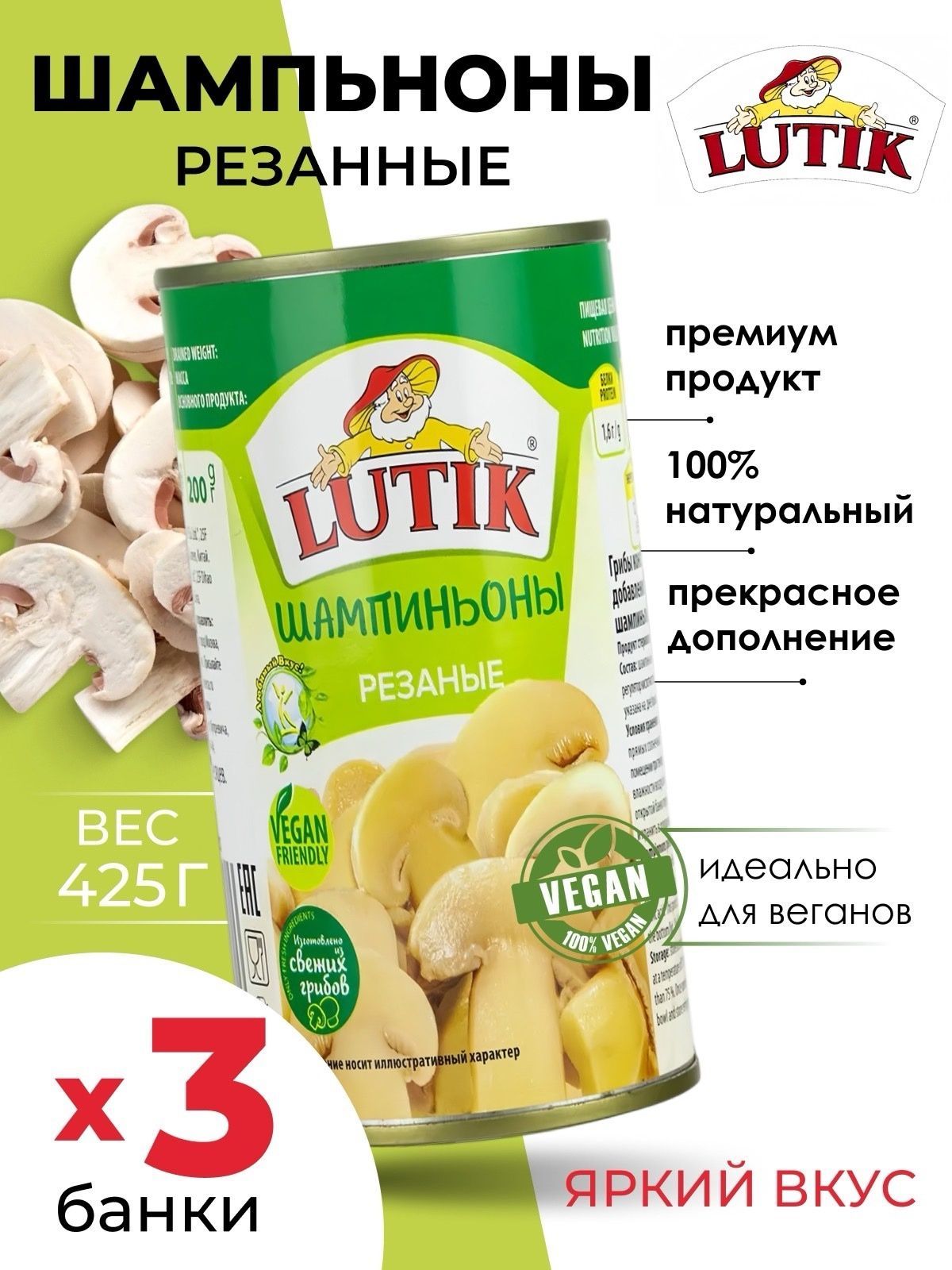 Грибы маринованные шампиньоны резаные консервированные Lutik 3х425гр