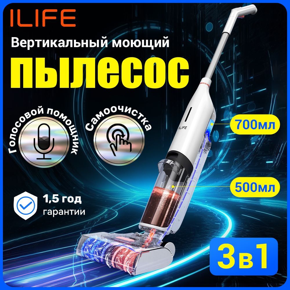 Моющий пылесос вертикальный беспроводной для дома ILIFE W90, с влажной и сухой уборкой