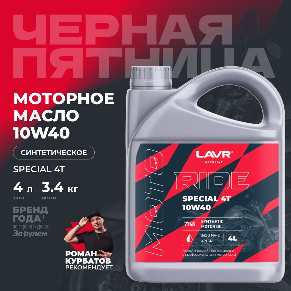 LAVR 10W-40 Масло моторное, Синтетическое, 4 л