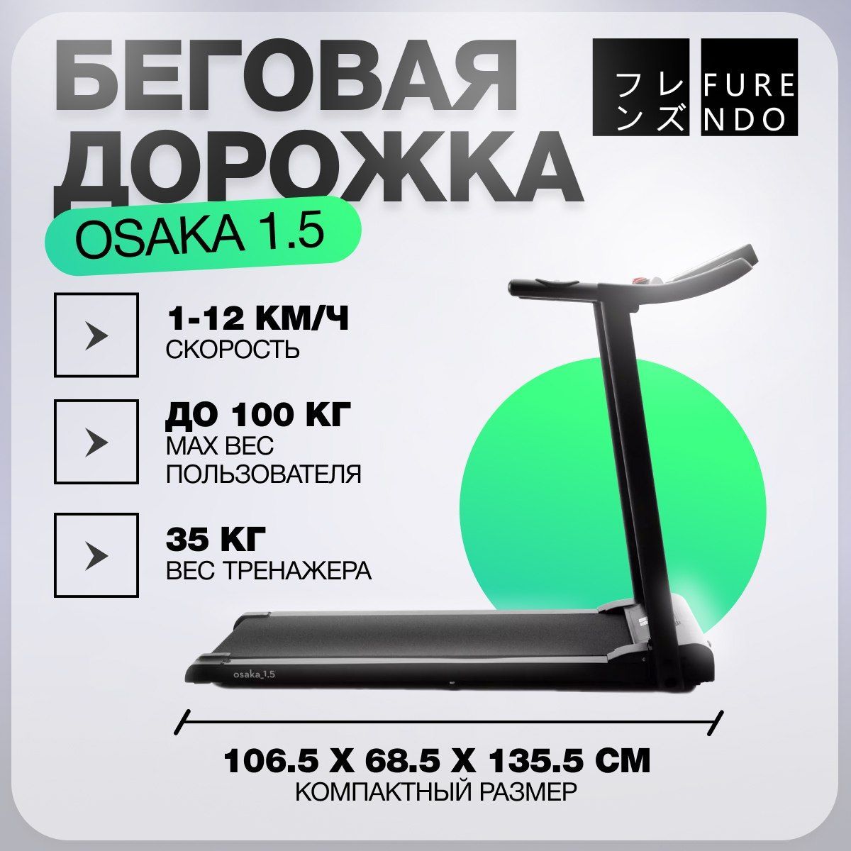 Беговая дорожка складная электрическая для дома Furendo Osaka_1.5 купить на OZON по низкой цене (814389296)