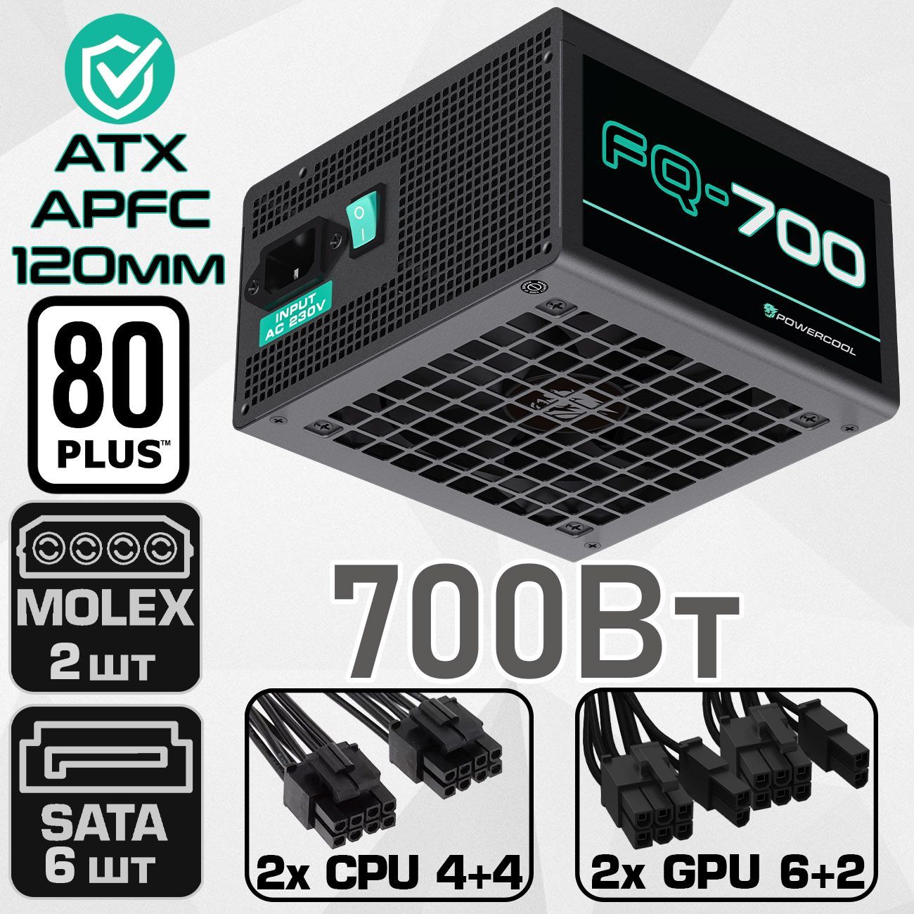 БлокпитанияATXPOWERCOOLFQ-700Black(Черный700W20+4pin2х4+4pin2*6+2pin6*SATA2*MOLEXвентилятор120мм)