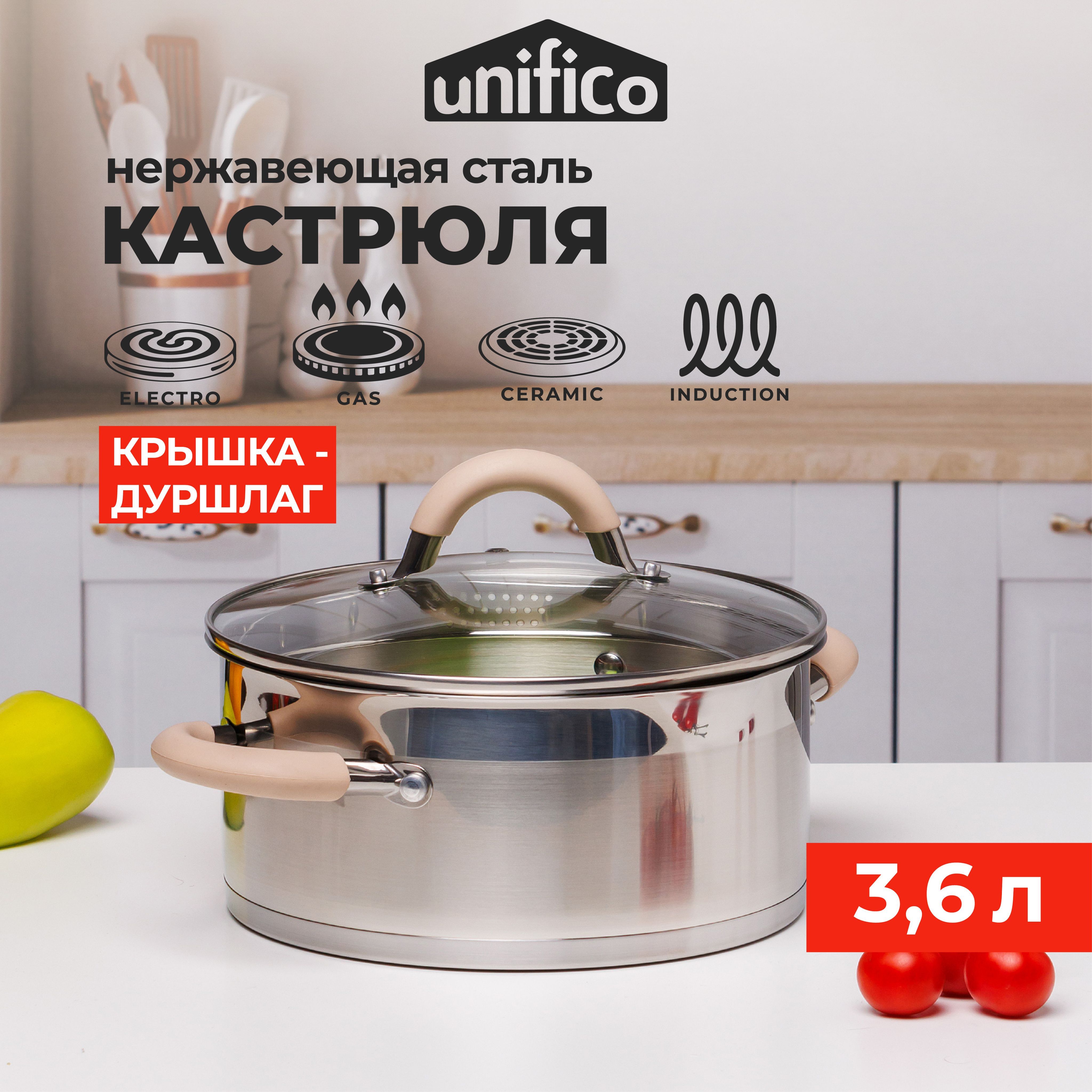 Кастрюля с крышкой 3,6 л. Unifico Fabio из нержавеющей стали, для индукционных плит