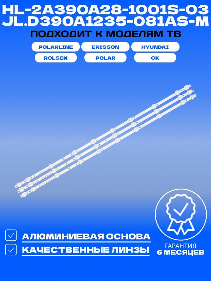 Подсветка HL-2A390A28-1001S-03 JL.D390A1235-081AS-M для ТВ POLARLINE 40PL11TC-SM 40PL52TC-SM 40PL51TC-SM ROLSEN RL-39S1502T2C POLAR 39LTV2001 P40L31T2SC HYUNDAI H-LED32V23 ERISSON 39LEA20T2SM купить