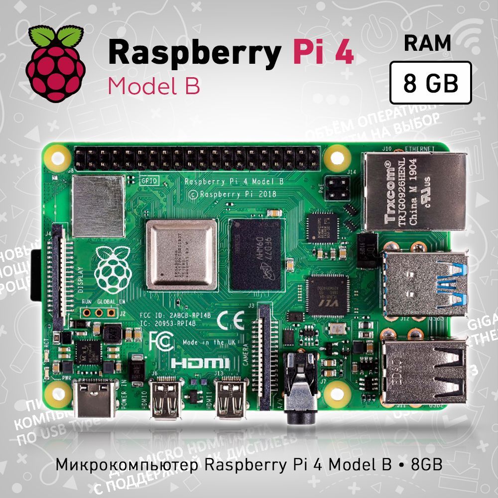 Микрокомпьютер Raspberry Pi 4 Model B 8GB