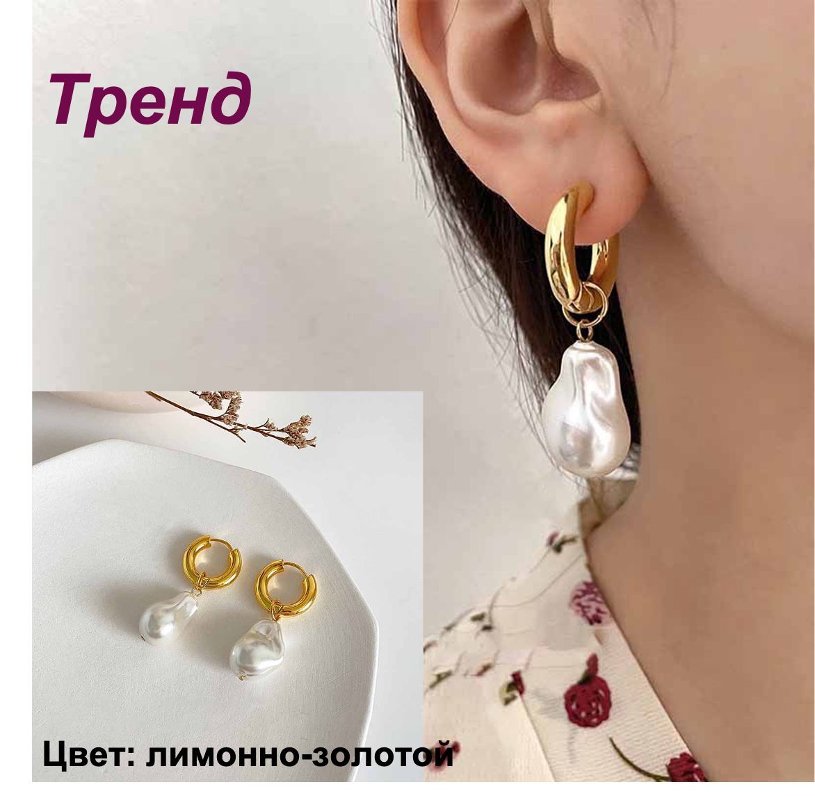 Серьги женские с барочным жемчугом 2в1