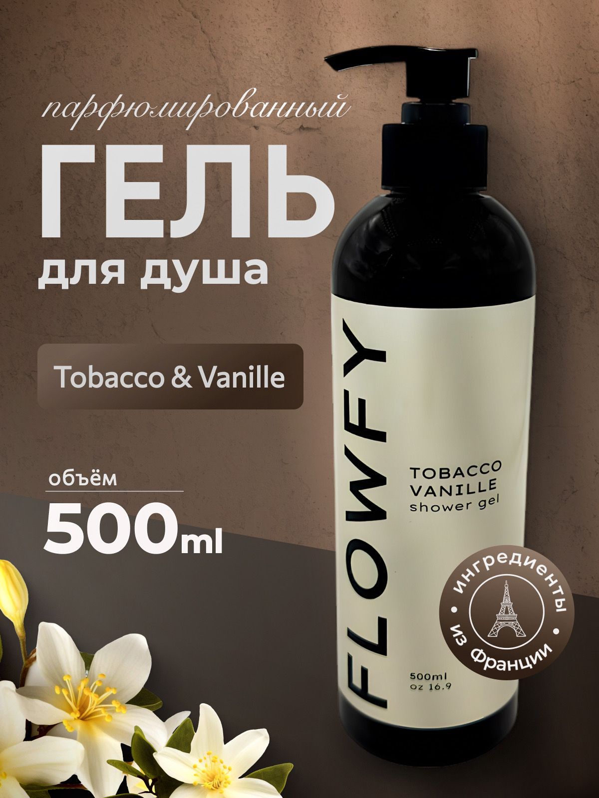 Гель для душа парфюмированный Black Pepper