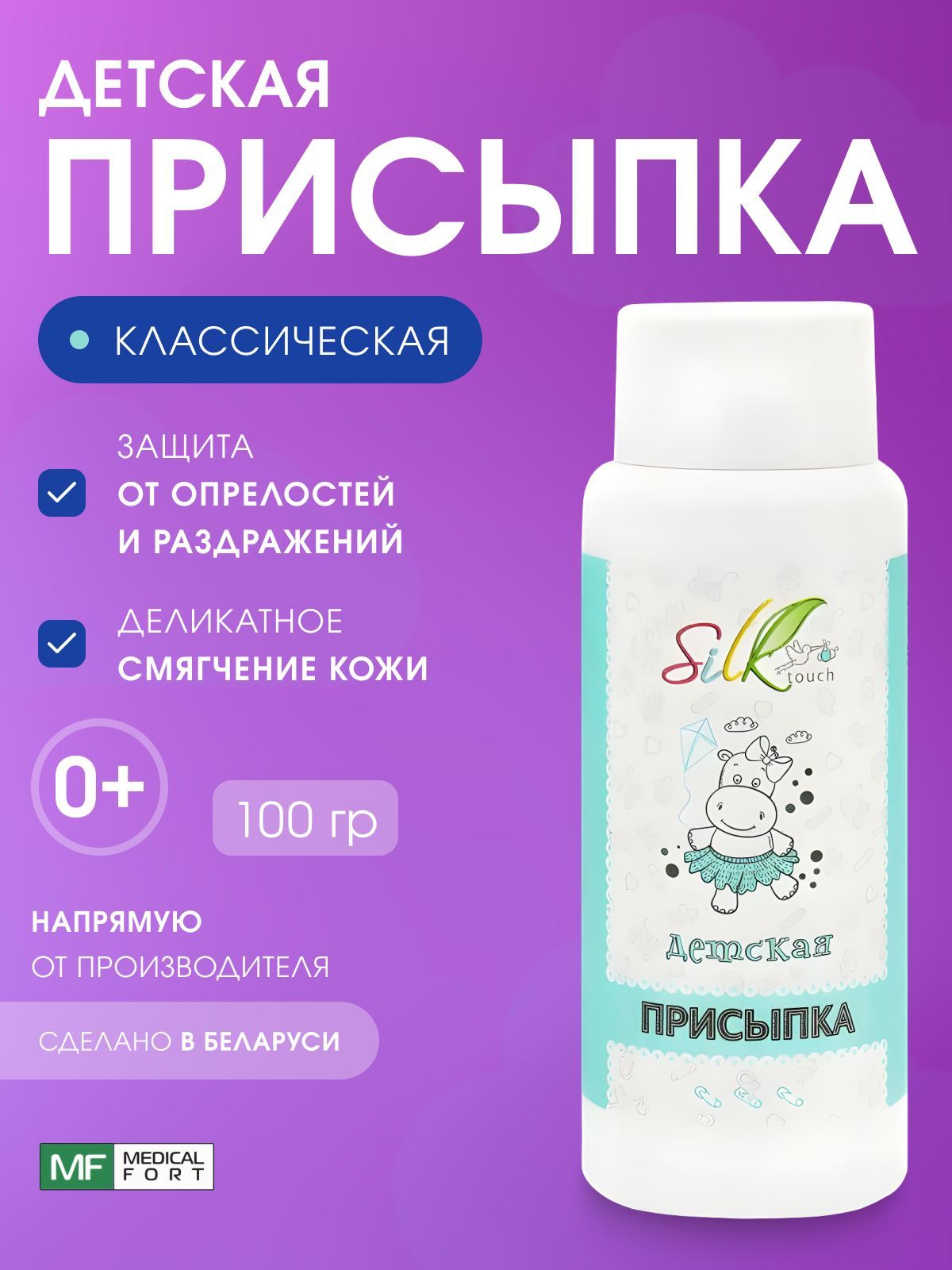 Присыпка детская 100 г