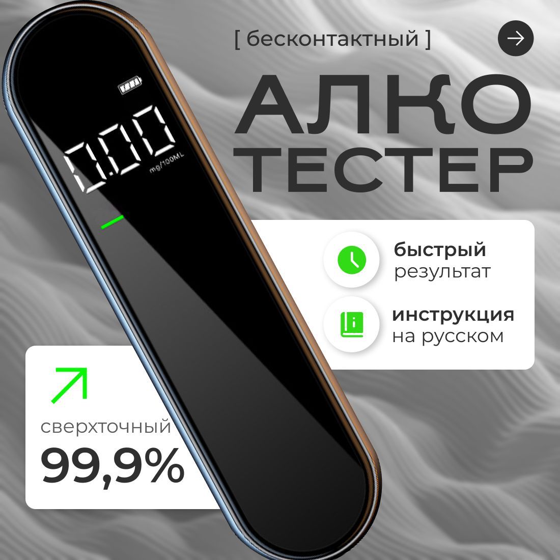 Алкотестер Персональный, измерение: 10 сек., погрешность 0.01%, 00000001 шт.